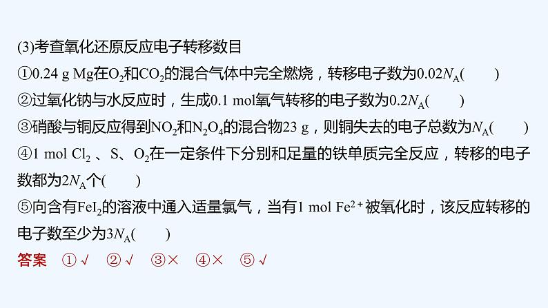 2023版 创新设计 高考总复习 化学 鲁科版第1章 认识化学科学 试卷练习课件04