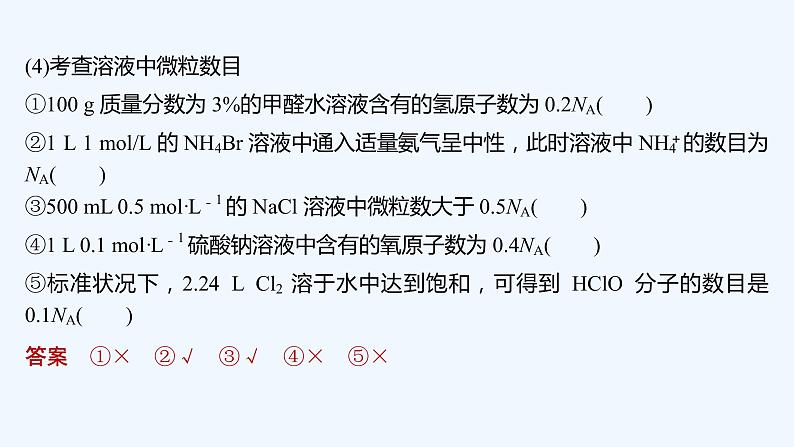 2023版 创新设计 高考总复习 化学 鲁科版第1章 认识化学科学 试卷练习课件05