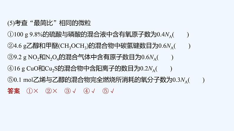 2023版 创新设计 高考总复习 化学 鲁科版第1章 认识化学科学 试卷练习课件06