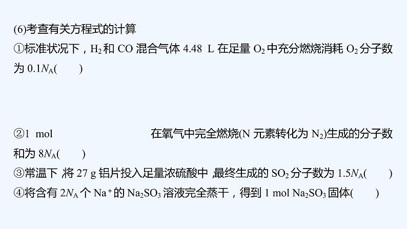 2023版 创新设计 高考总复习 化学 鲁科版第1章 认识化学科学 试卷练习课件07