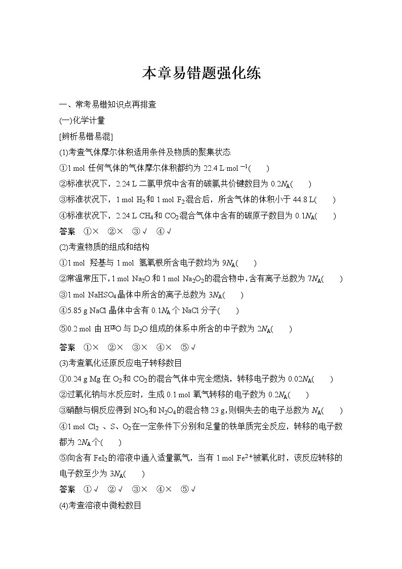 2023版 创新设计 高考总复习 化学 鲁科版第1章 认识化学科学 试卷练习课件01