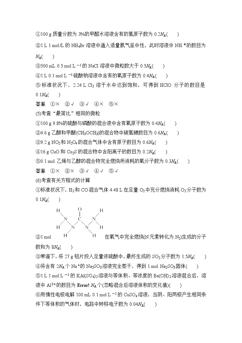 2023版 创新设计 高考总复习 化学 鲁科版第1章 认识化学科学 试卷练习课件02