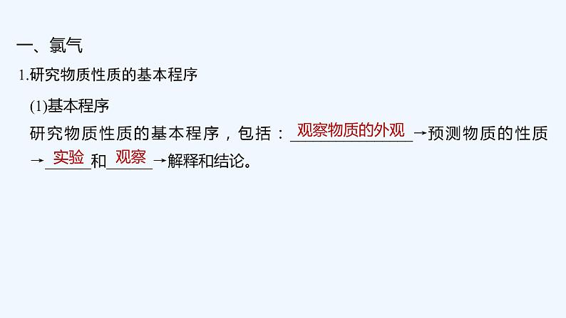 2023版 创新设计 高考总复习 化学 鲁科版第1章 认识化学科学 试卷练习课件05