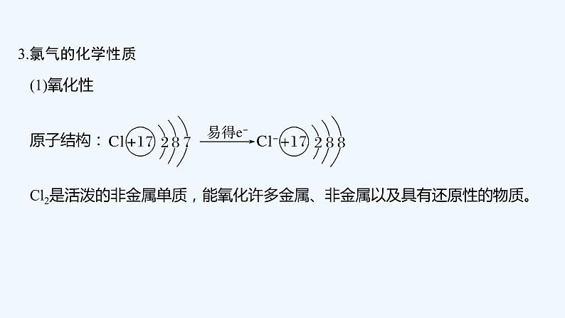2023版 创新设计 高考总复习 化学 鲁科版第1章 认识化学科学 试卷练习课件08