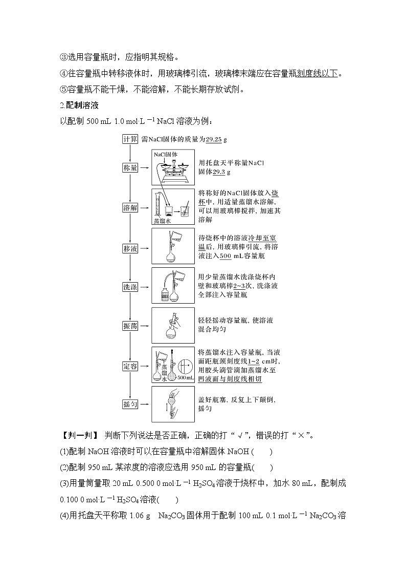 2023版 创新设计 高考总复习 化学 鲁科版第1章 认识化学科学 试卷练习课件03