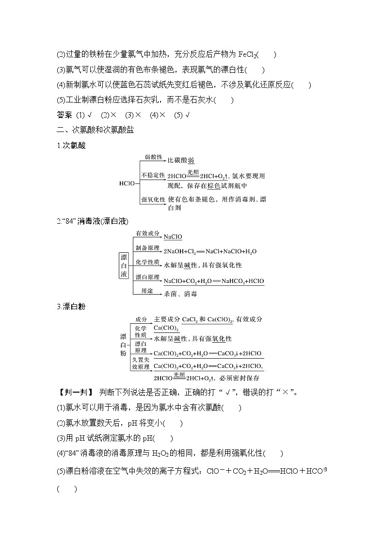 2023版 创新设计 高考总复习 化学 鲁科版第1章 认识化学科学 试卷练习课件03