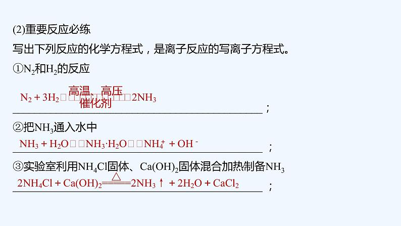 2023版 创新设计 高考总复习 化学 鲁科版第3章 自然界中的元素 课件06