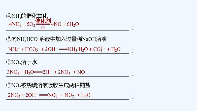 2023版 创新设计 高考总复习 化学 鲁科版第3章 自然界中的元素 课件07