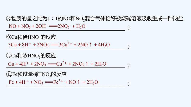 2023版 创新设计 高考总复习 化学 鲁科版第3章 自然界中的元素 课件08