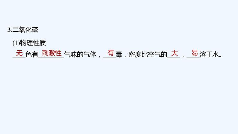 2023版 创新设计 高考总复习 化学 鲁科版第3章 自然界中的元素 课件08