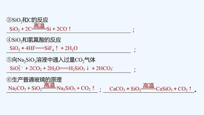 2023版 创新设计 高考总复习 化学 鲁科版第4章 材料家族中的元素 练习课件03