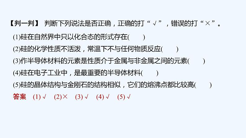 2023版 创新设计 高考总复习 化学 鲁科版第4章 材料家族中的元素 练习课件06