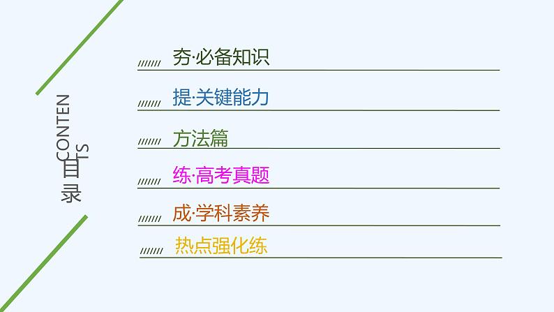 2023版 创新设计 高考总复习 化学 鲁科版第8章 物质在水溶液中的行为 试卷练习课件03