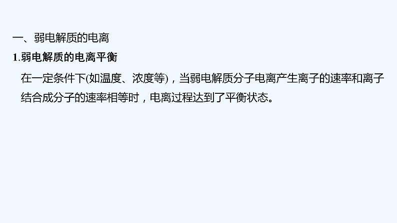 2023版 创新设计 高考总复习 化学 鲁科版第8章 物质在水溶液中的行为 试卷练习课件05