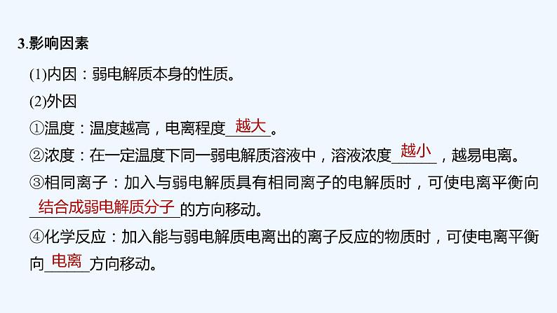 2023版 创新设计 高考总复习 化学 鲁科版第8章 物质在水溶液中的行为 试卷练习课件07