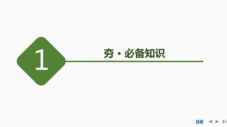 2023版 创新设计 高考总复习 化学 鲁科版第8章 物质在水溶液中的行为 试卷练习课件04