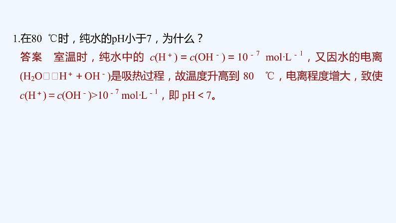 2023版 创新设计 高考总复习 化学 鲁科版第8章 物质在水溶液中的行为 试卷练习课件02