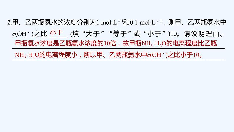 2023版 创新设计 高考总复习 化学 鲁科版第8章 物质在水溶液中的行为 试卷练习课件03