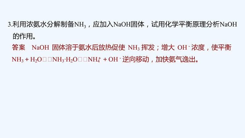 2023版 创新设计 高考总复习 化学 鲁科版第8章 物质在水溶液中的行为 试卷练习课件04