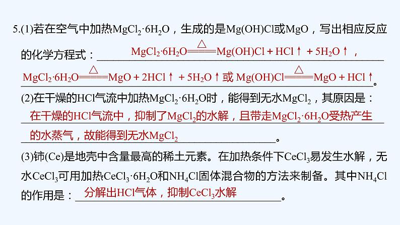 2023版 创新设计 高考总复习 化学 鲁科版第8章 物质在水溶液中的行为 试卷练习课件06