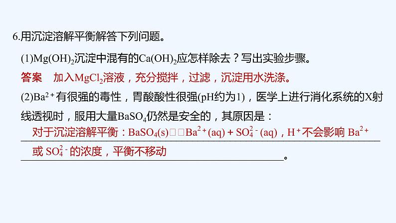 2023版 创新设计 高考总复习 化学 鲁科版第8章 物质在水溶液中的行为 试卷练习课件07