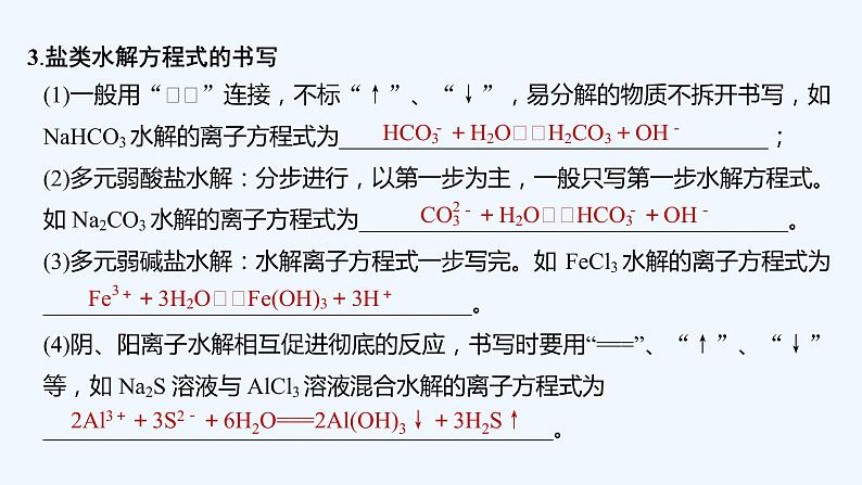 2023版 创新设计 高考总复习 化学 鲁科版第8章 物质在水溶液中的行为 试卷练习课件07