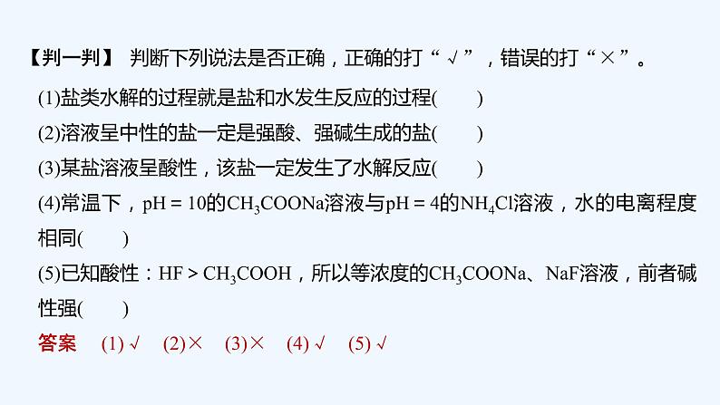 2023版 创新设计 高考总复习 化学 鲁科版第8章 物质在水溶液中的行为 试卷练习课件08