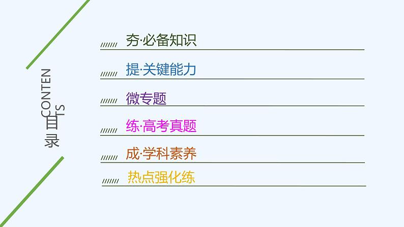 2023版 创新设计 高考总复习 化学 鲁科版第8章 物质在水溶液中的行为 试卷练习课件03