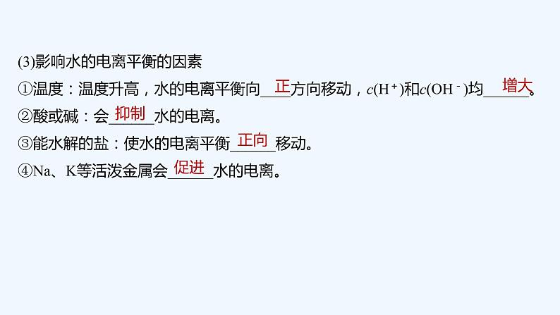 2023版 创新设计 高考总复习 化学 鲁科版第8章 物质在水溶液中的行为 试卷练习课件06