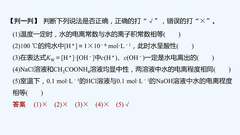 2023版 创新设计 高考总复习 化学 鲁科版第8章 物质在水溶液中的行为 试卷练习课件08