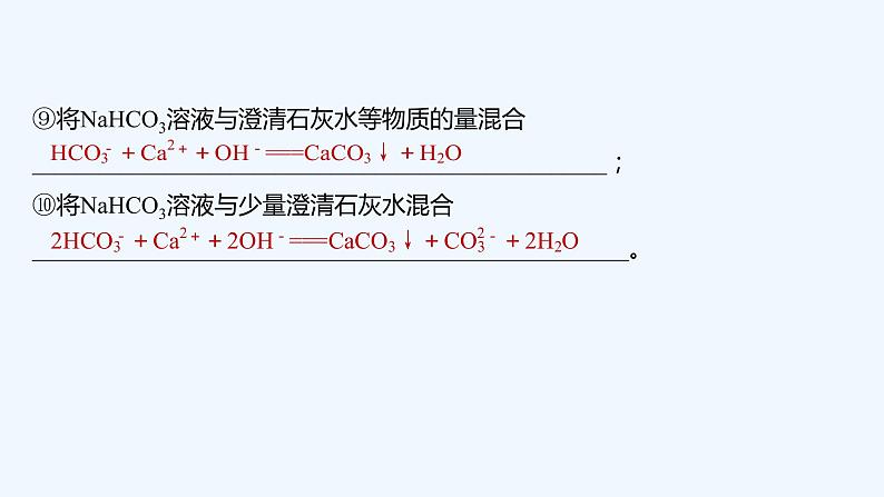 2023版 创新设计 高考总复习 化学 人教版【最新版】本章重要化学方程式书写强化练第5页