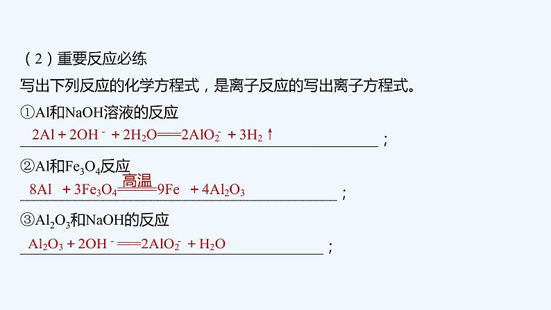 2023版 创新设计 高考总复习 化学 人教版【最新版】本章重要化学方程式书写强化练第7页