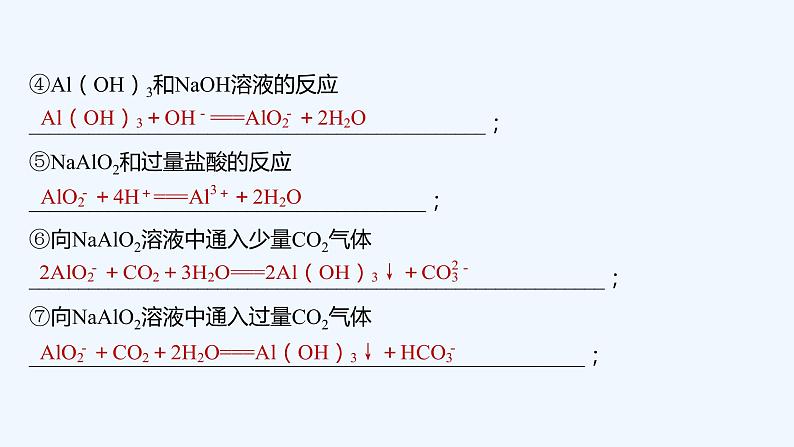 2023版 创新设计 高考总复习 化学 人教版【最新版】本章重要化学方程式书写强化练第8页