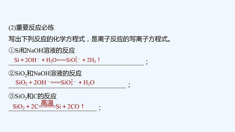 2023版 创新设计 高考总复习 化学 人教版【最新版】本章知识系统及重要化学方程式再书写第3页