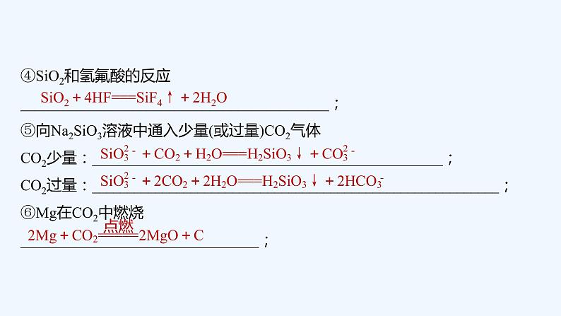 2023版 创新设计 高考总复习 化学 人教版【最新版】本章知识系统及重要化学方程式再书写第4页