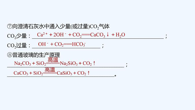 2023版 创新设计 高考总复习 化学 人教版【最新版】本章知识系统及重要化学方程式再书写第5页