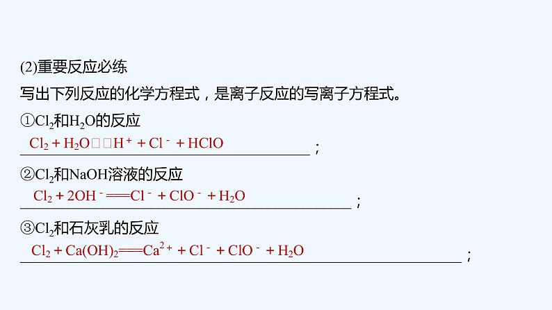 2023版 创新设计 高考总复习 化学 人教版【最新版】本章知识系统及重要化学方程式再书写第7页