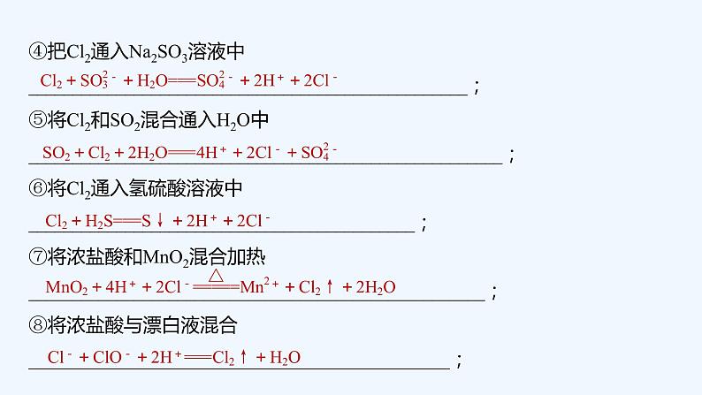 2023版 创新设计 高考总复习 化学 人教版【最新版】本章知识系统及重要化学方程式再书写第8页