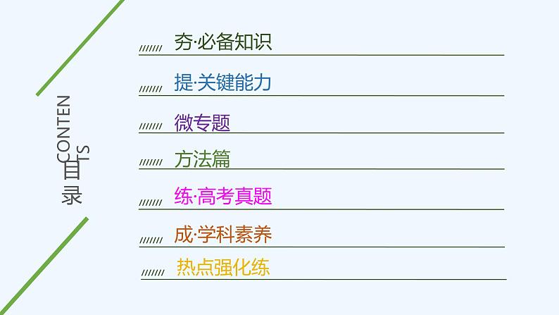 2023版 创新设计 高考总复习 化学 人教版【最新版】第2讲 元素周期表和元素周期律第3页