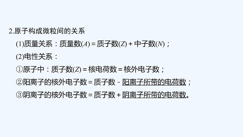 2023版 创新设计 高考总复习 化学 人教版【最新版】第1讲 原子结构 化学键第6页