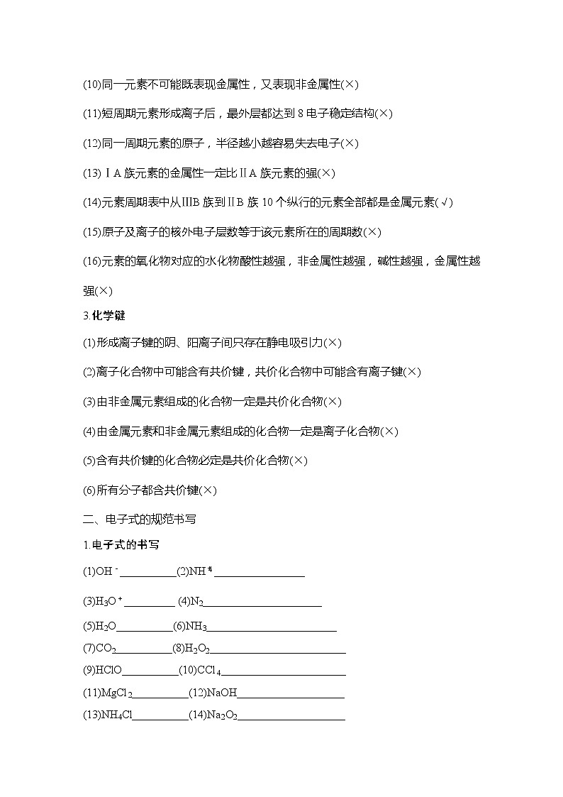 2023版 创新设计 高考总复习 化学 人教版【最新版】本章易错题强化练第2页