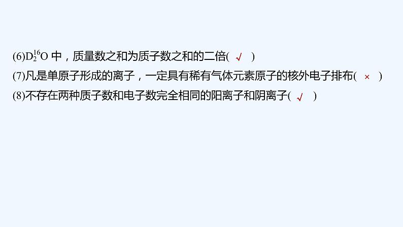 2023版 创新设计 高考总复习 化学 人教版【最新版】本章易错题强化练第3页