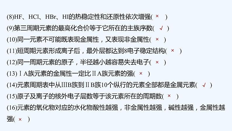 2023版 创新设计 高考总复习 化学 人教版【最新版】本章易错题强化练第5页