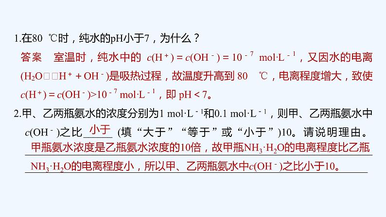 2023版 创新设计 高考总复习 化学 人教版【最新版】本章笔答题答题语言规范强化练第2页