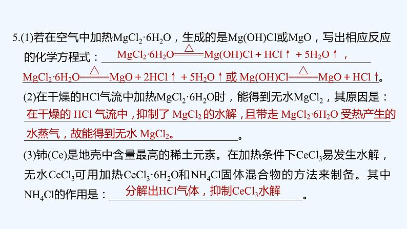 2023版 创新设计 高考总复习 化学 人教版【最新版】本章笔答题答题语言规范强化练第4页