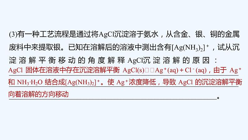 2023版 创新设计 高考总复习 化学 人教版【最新版】本章笔答题答题语言规范强化练第6页