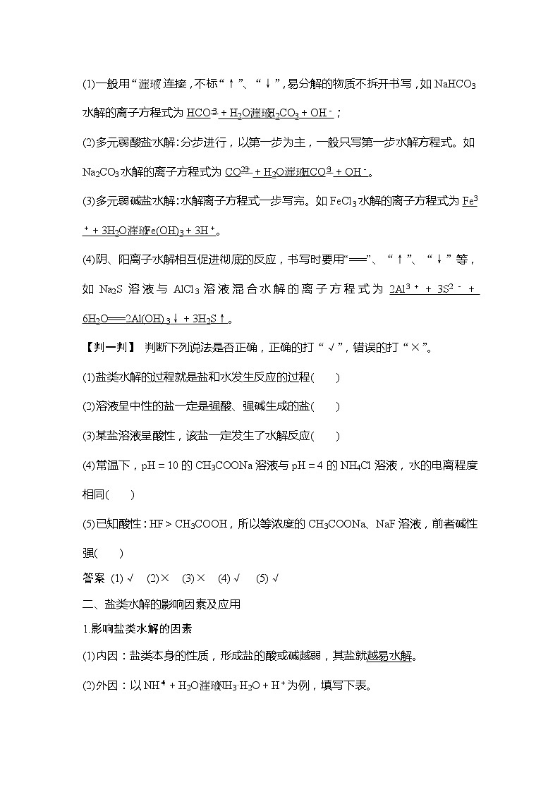 2023版 创新设计 高考总复习 化学 人教版【最新版】第3讲 盐类的水解第2页