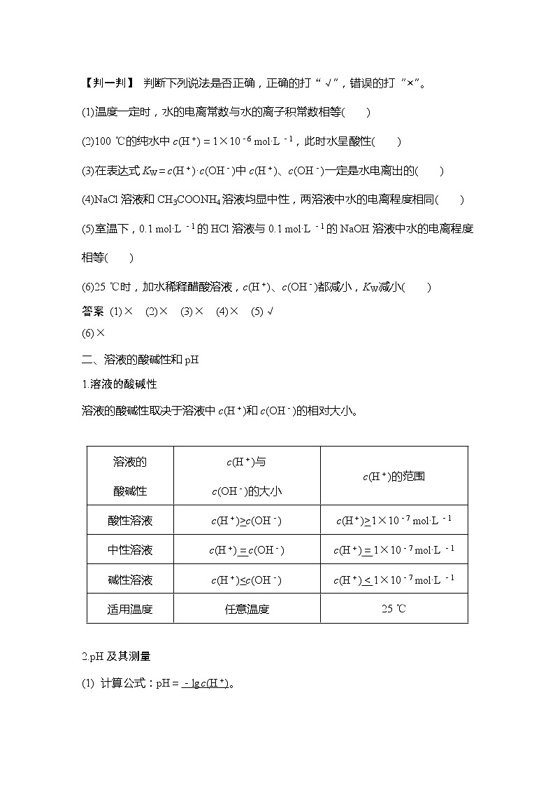 2023版 创新设计 高考总复习 化学 人教版【最新版】第2讲 水的电离和溶液的酸碱性第2页
