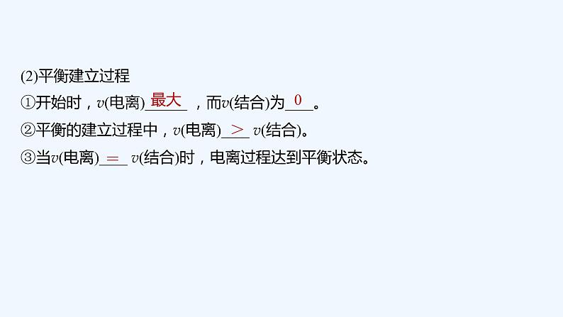 2023版 创新设计 高考总复习 化学 人教版【最新版】第1讲 弱电解质的电离第7页