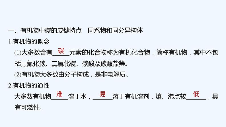 2023版 创新设计 高考总复习 化学 人教版第九章 有机化合物 课件05